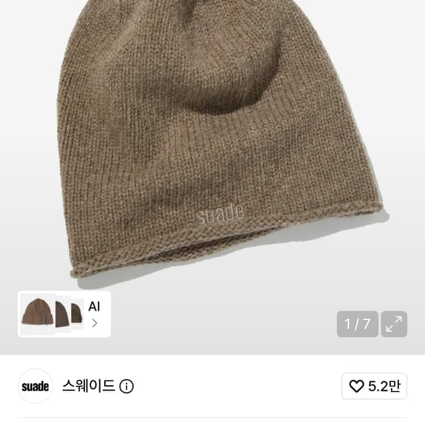 suade 스웨이드 비니