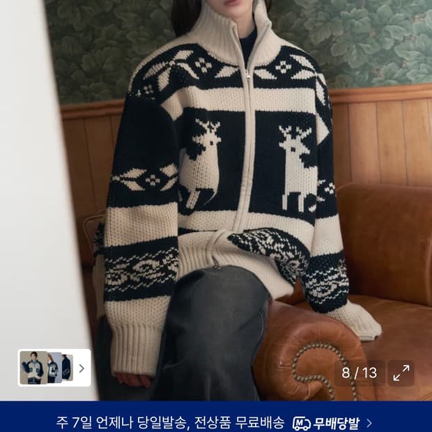 (FREE) 레더리 노르딕 니트 집업 CREAM/BLACK 판매