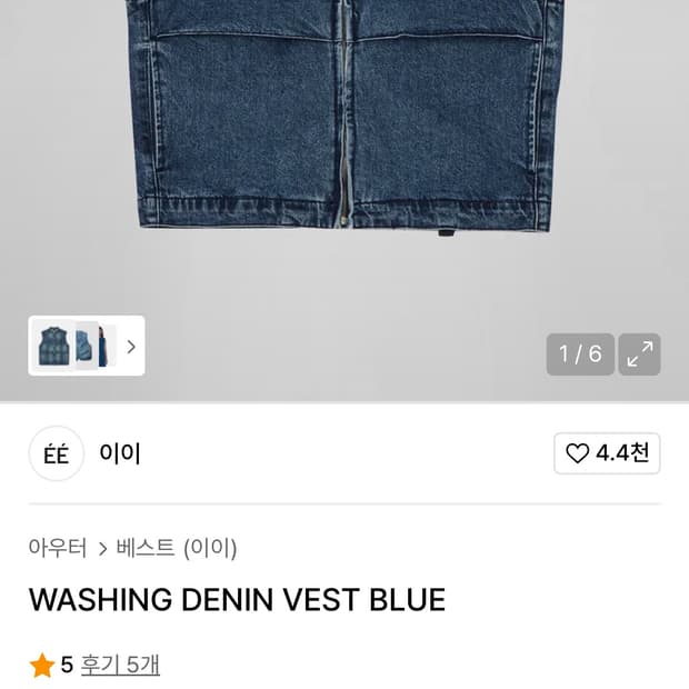 누마레 EE 데님 베스트 S