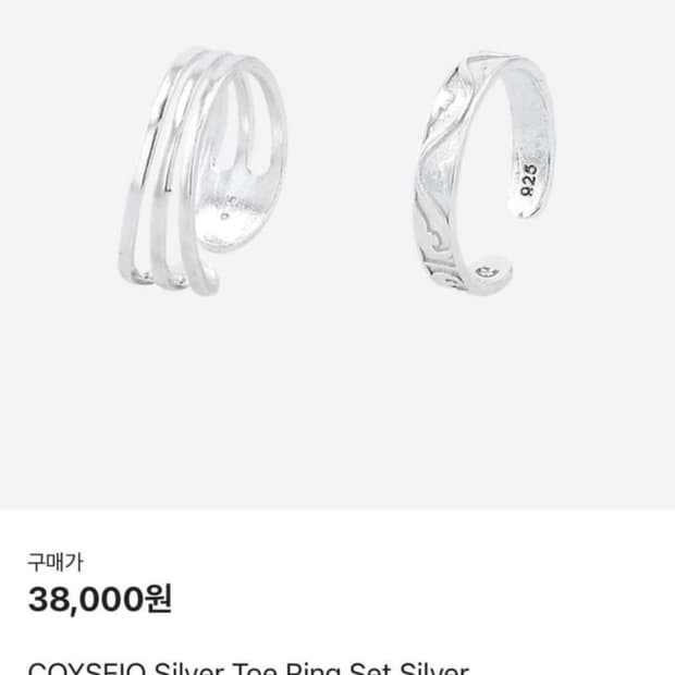 구해요) 코이세이오 실버 토우 링 세트 실버