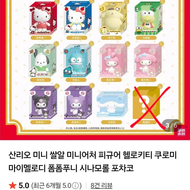 산리오 쌀알 피규어 11종