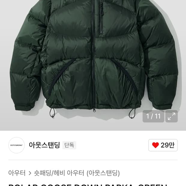 아웃스탠딩 구스다운파카 그린 M