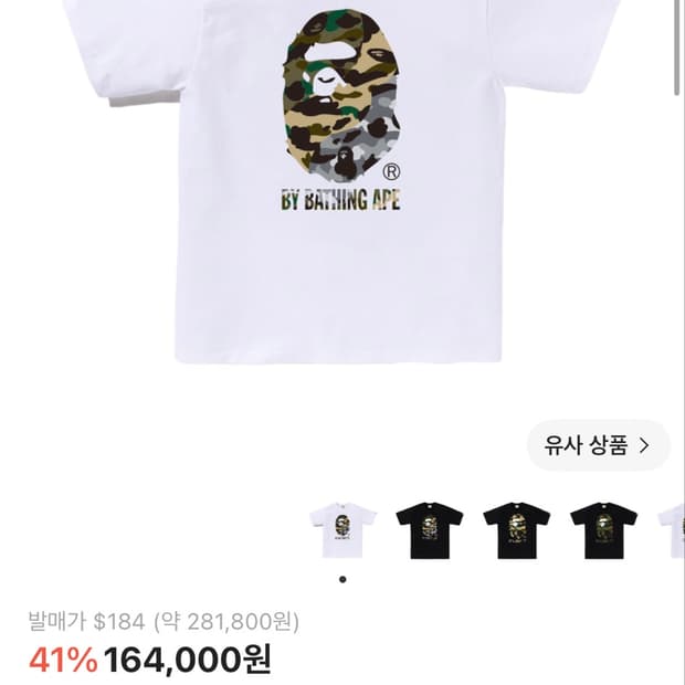 베이프 퍼스트 카모 크레이지 바이 베이싱 에이프 티셔츠 화이트