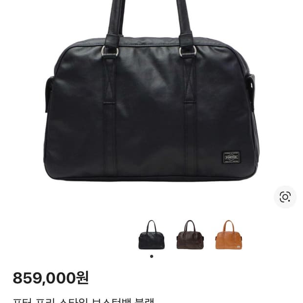 [구매] 포터 프리스타일 보스턴백 블랙 브라운 구합니다