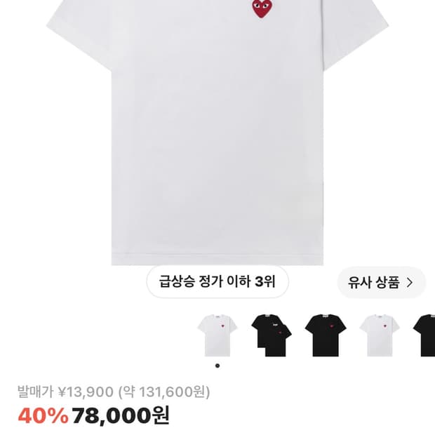 꼼데가르송 반팔