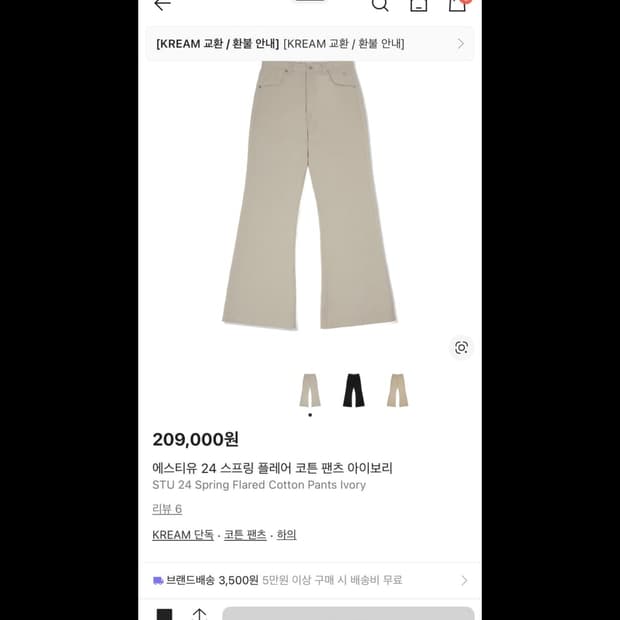 STU 24SS 플레어 코튼 아이보리 L 구합니다