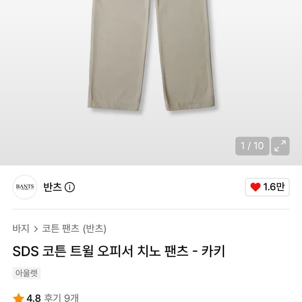 반츠 치노팬츠 31m