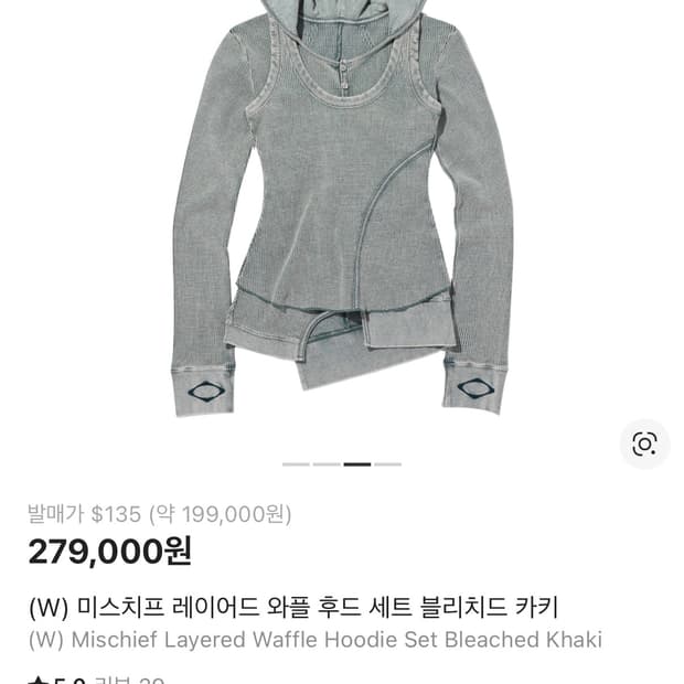 미스치프 레이어드 와플 후드 세트 블리치드 카키