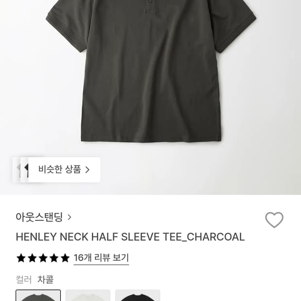 새상품 반팔 헨리넥 팔아요
