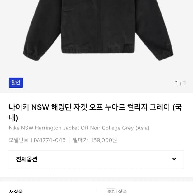 나이키 스포츠웨어 남성 해링턴 코듀로이 자켓 HV4774-045 