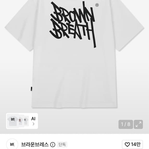 브라운브레스 반팔