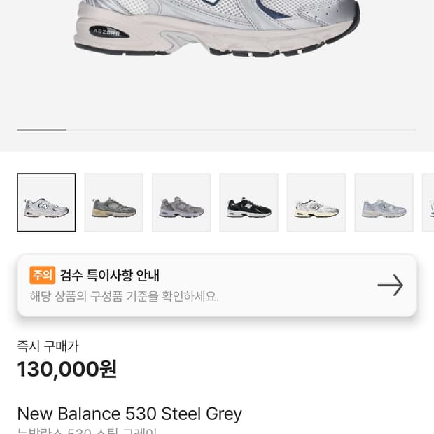 뉴발란스 530 스틸그레이/280