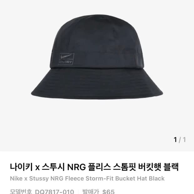 나이키 x 스투시 NRG플리스 스톰핏 버킷햇 블랙