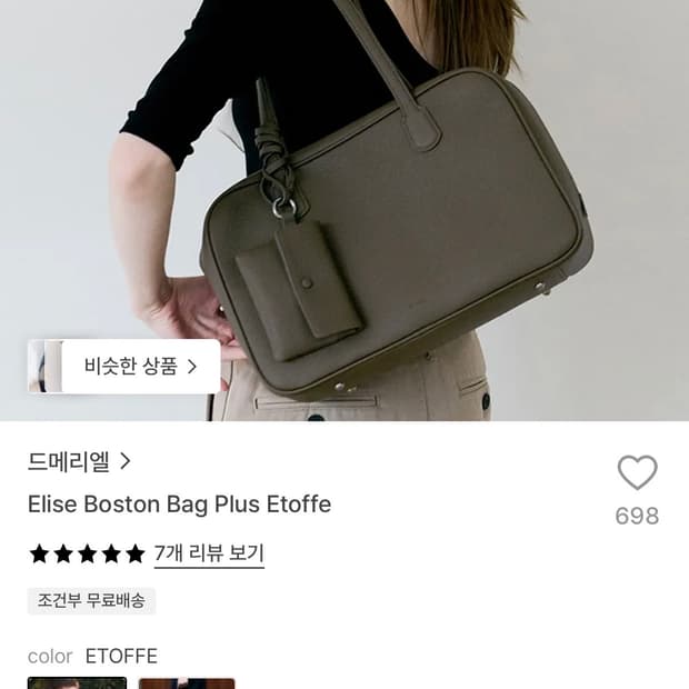 드메리엘 엘리제 보스턴백 플러스 에토페