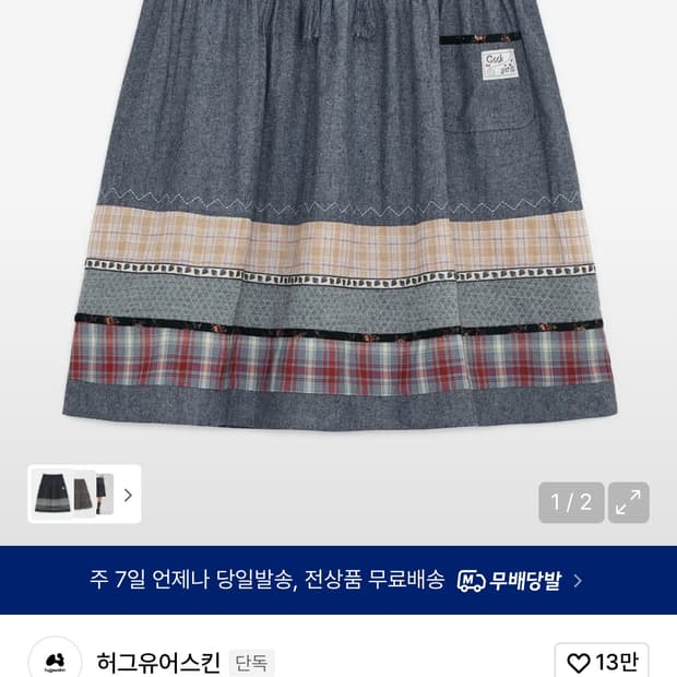 허그유어스킨 빈티지 패턴 미디 스커트 블루 데님