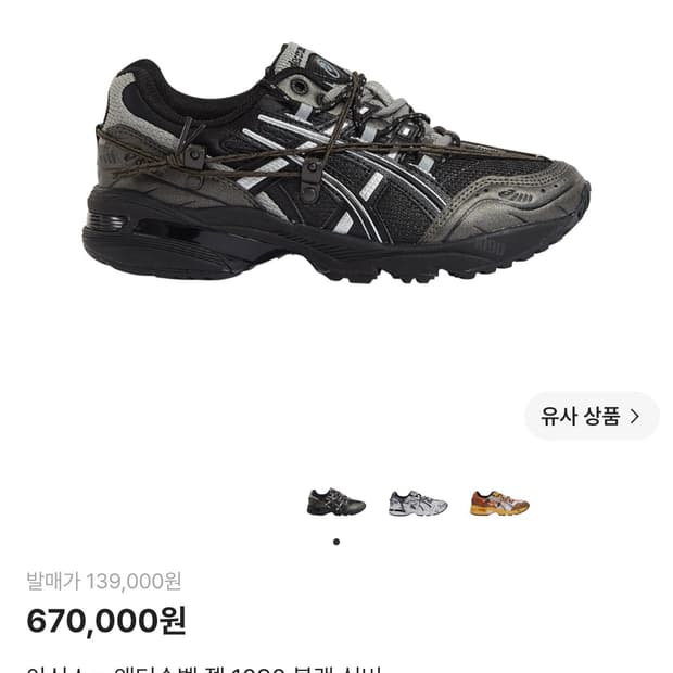 [285] 아식스 앤더슨벨 젤 1090 블랙 실버