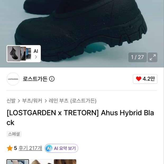 [LOSTGARDEN x TRETORN] Ahus Hybrid Black
