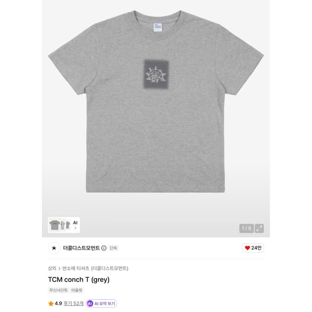 TCM conch T (grey) S사이즈 구해요