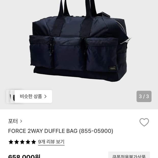 포터 투웨이 더플백 네이비