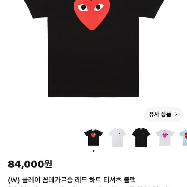 (W)꼼데가르송 s