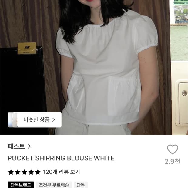 페스토 포켓 셔링 블라우스