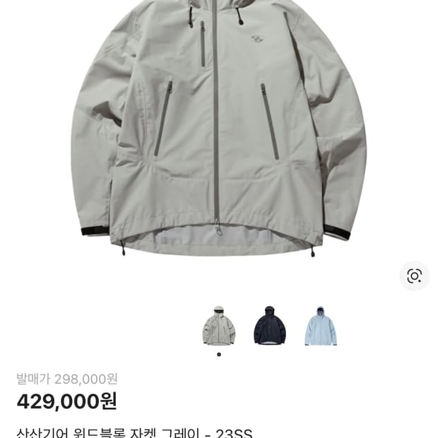 산산기어 윈드블록 자켓 그레이 23ss 