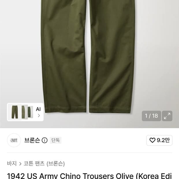 브론슨 1942 치노 34사이즈