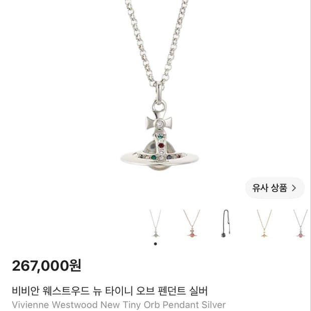 비비안 웨스트 우드 뉴 타이니 오브 펜던트 실버