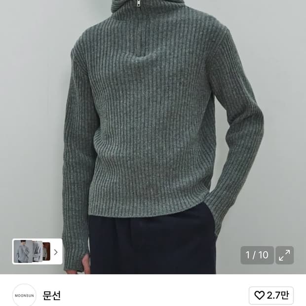 문선 바라클라바 니트 그레이