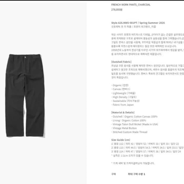 오토매틱포더피플 26ss 프렌치워크팬츠