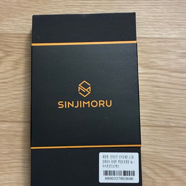 신지모루 아이폰 강화필름