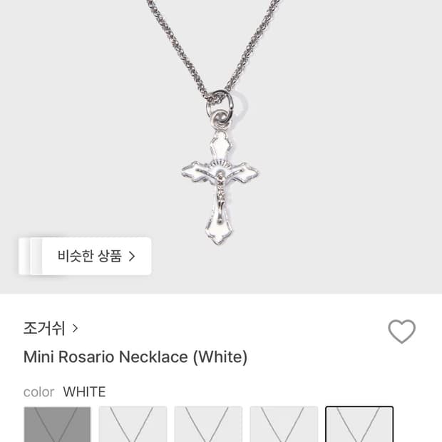 조거쉬 십자 목걸이