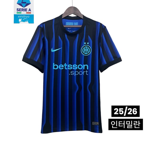 25/26 인터밀란 홈 유니폼