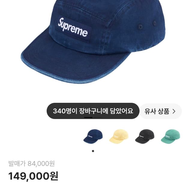 슈프림 워시드 치노 트윌 캠프캡 인디고 - 25SS
