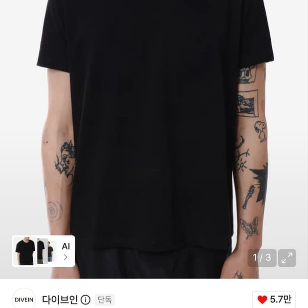 다이브인 레귤러핏 티셔츠 블랙 1사이즈