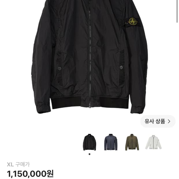 XL 스톤아일랜드 크링클랩스 25ss
