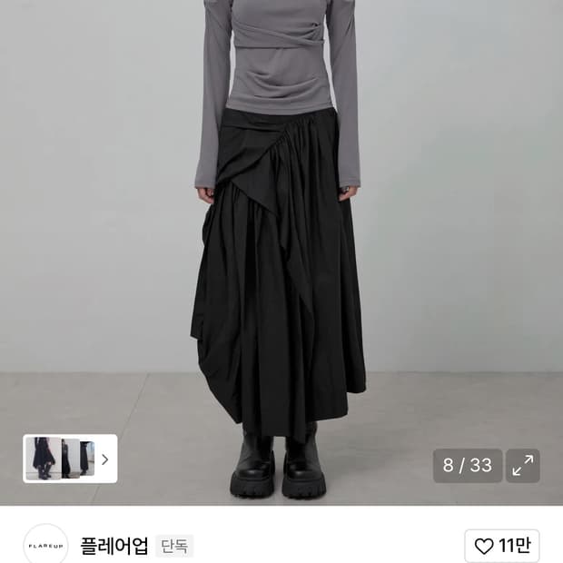 플레어업 롱스커트