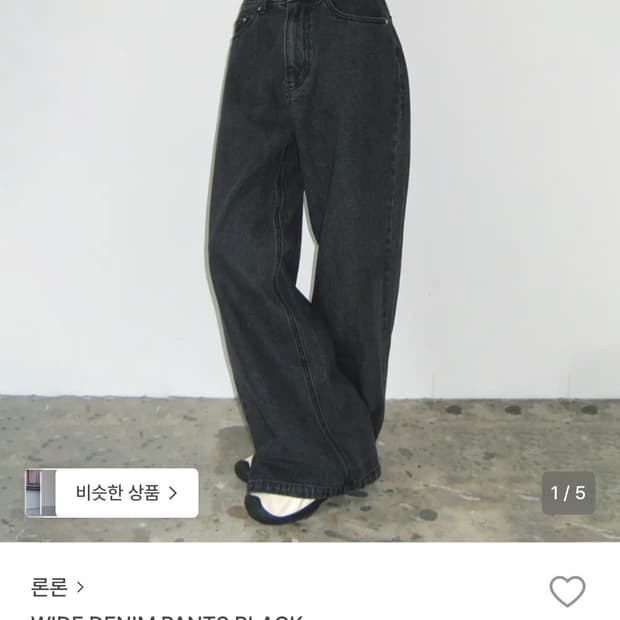 론론 WIDE DENIM PANTS BLACK