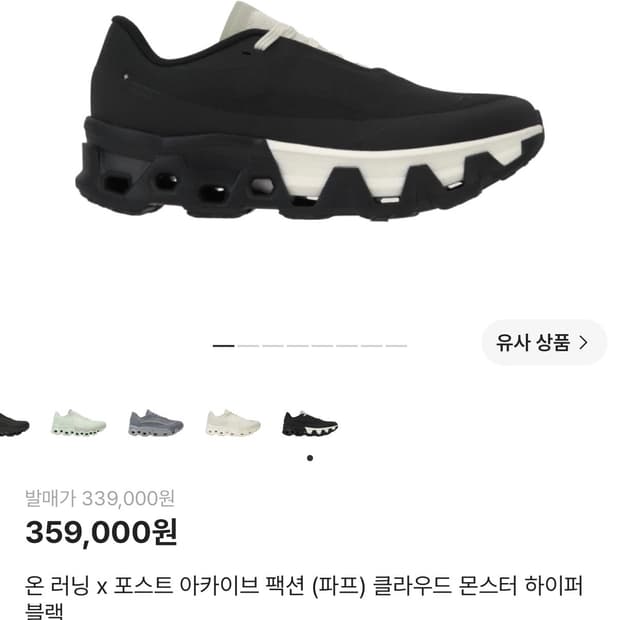 온러닝 파프 클라우드몬스터2 하이퍼블랙 호주판