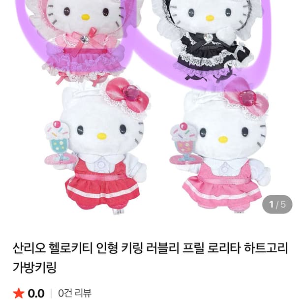 헬로키티 러블리 프릴 시리즈 마스코트 키링