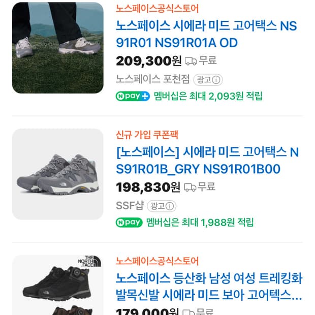 노스페이스 시에라미드 새상품급 270 판매 합니다