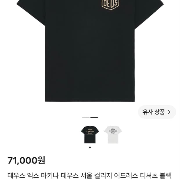 데우스 반팔