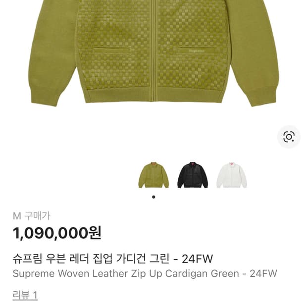 슈프림 우븐 레더 가디건 구합니다