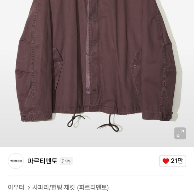 파르티멘토 야상