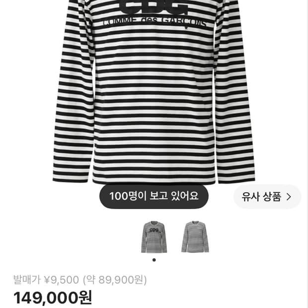 CDG 롱슬리브 티셔츠 블랙 스트라이프 블랙 M