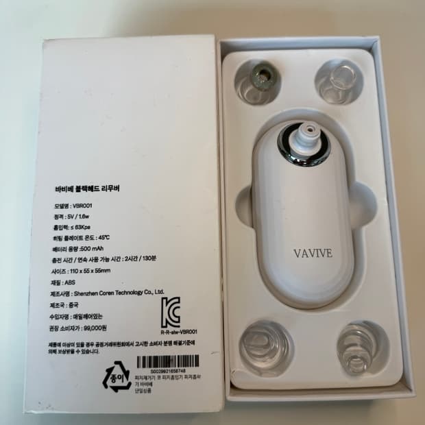 바비베 피지제거기