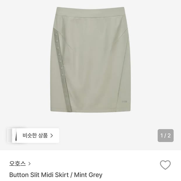 [OJOS] Button Slit Midi Skirt Mint Grey