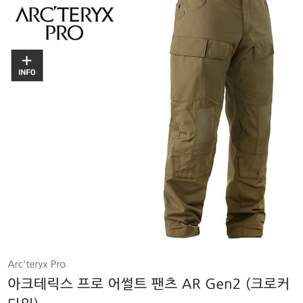 [S] 아크테릭스 리프 어썰트 팬츠 gen2 크로코다일