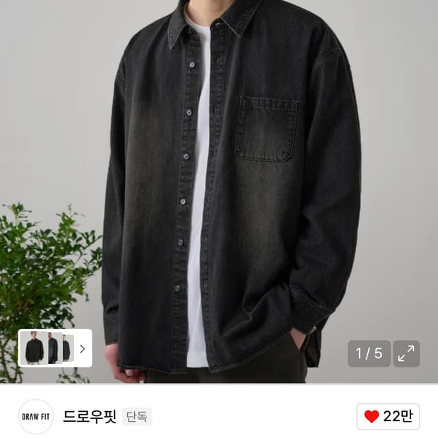 (새상품)(M) 드로우핏 빈티지 워시드 데님 셔츠 [BLACK] 판매
