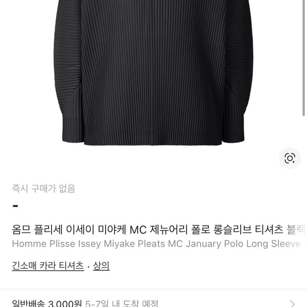 옴므플리세 블랙 카라 셔츠 3